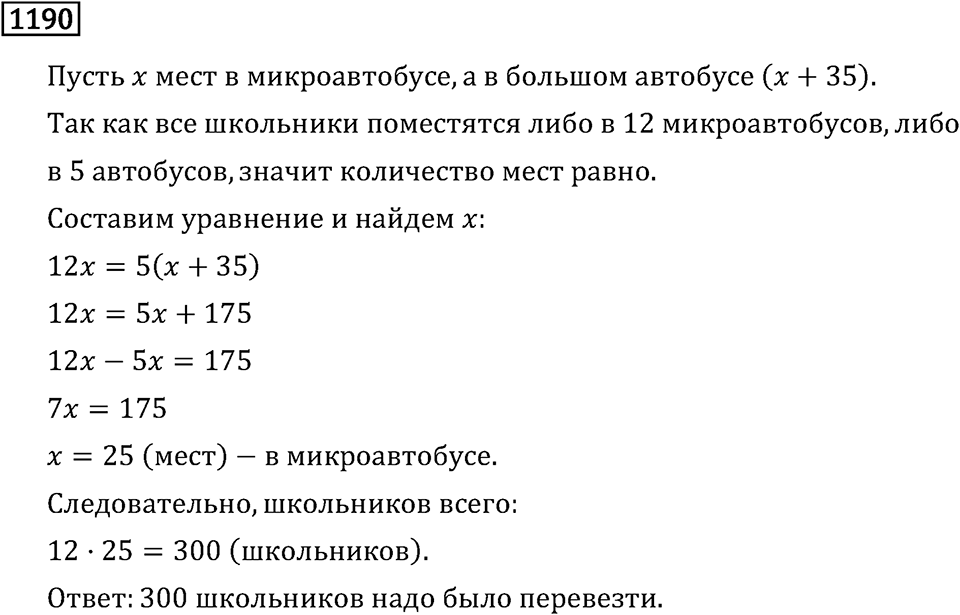 Номер 1190 — решение 2