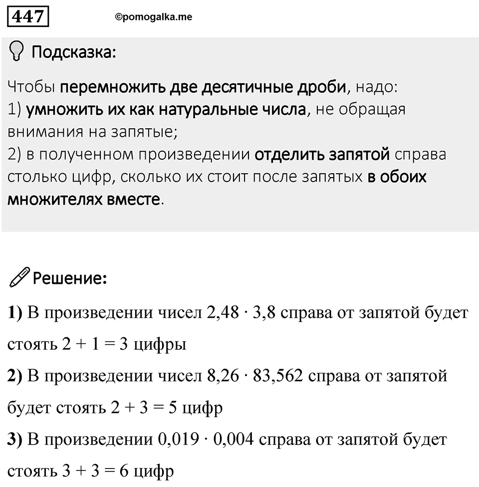 Номер 447 — решение 1
