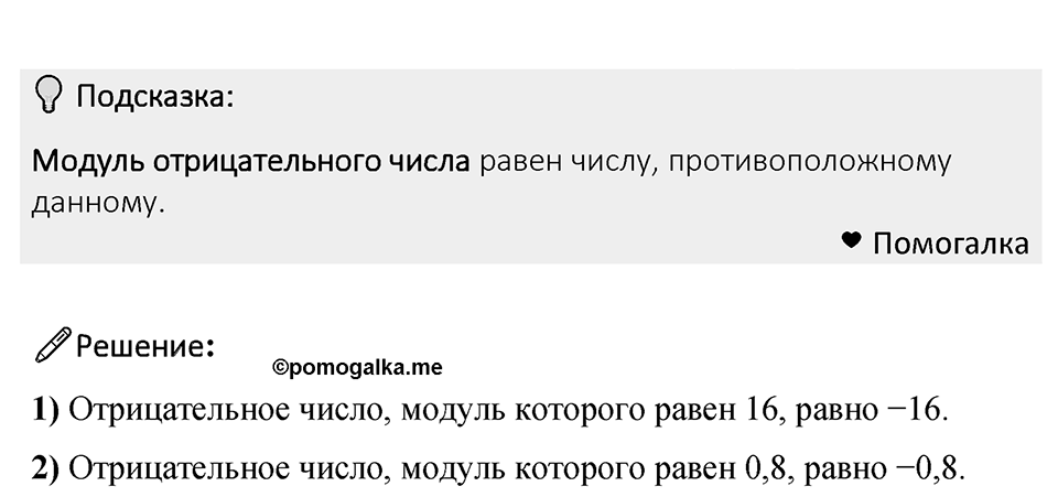 Номер 1002 — решение 1