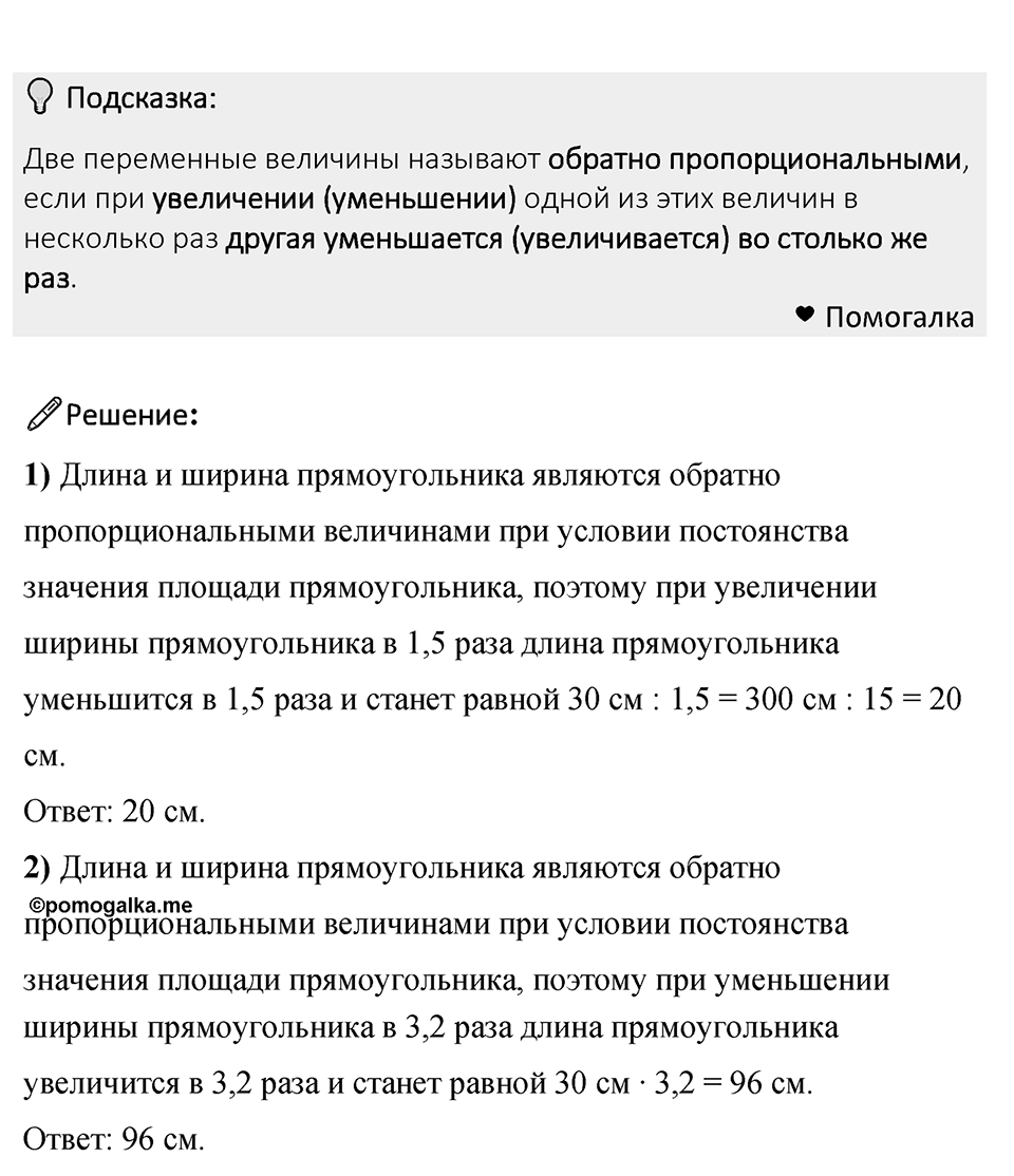 Номер 786 — решение 1