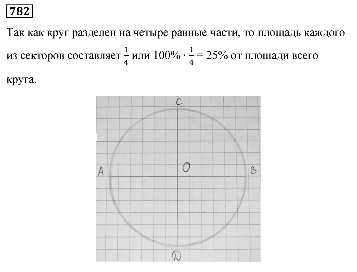 Номер 782 — решение 2