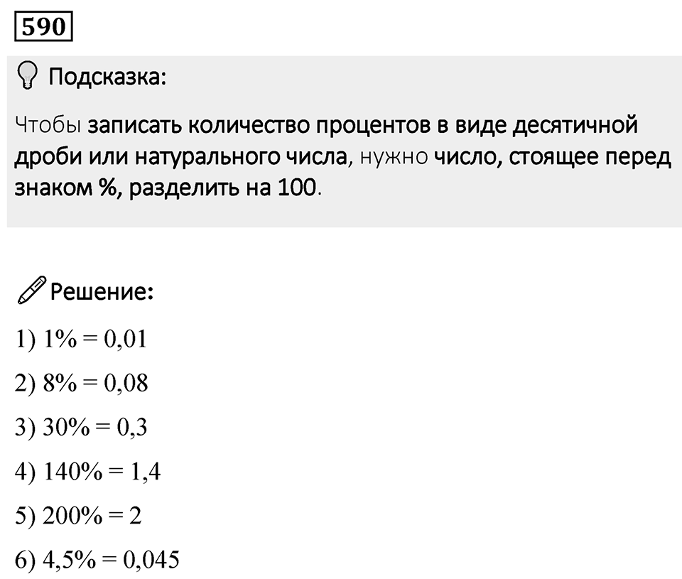 Номер 590 — решение 1