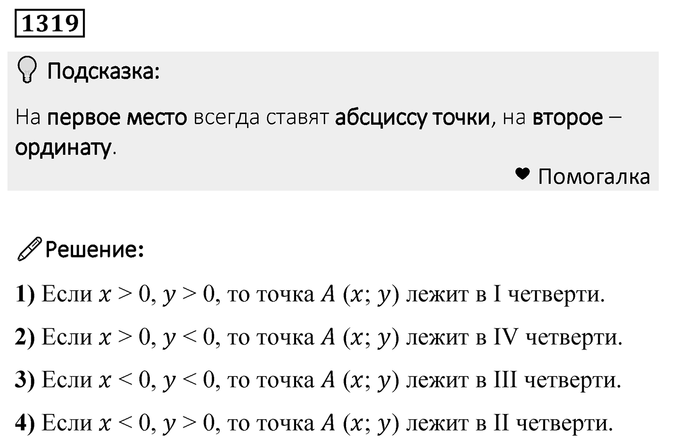 Номер 1319 — решение 2