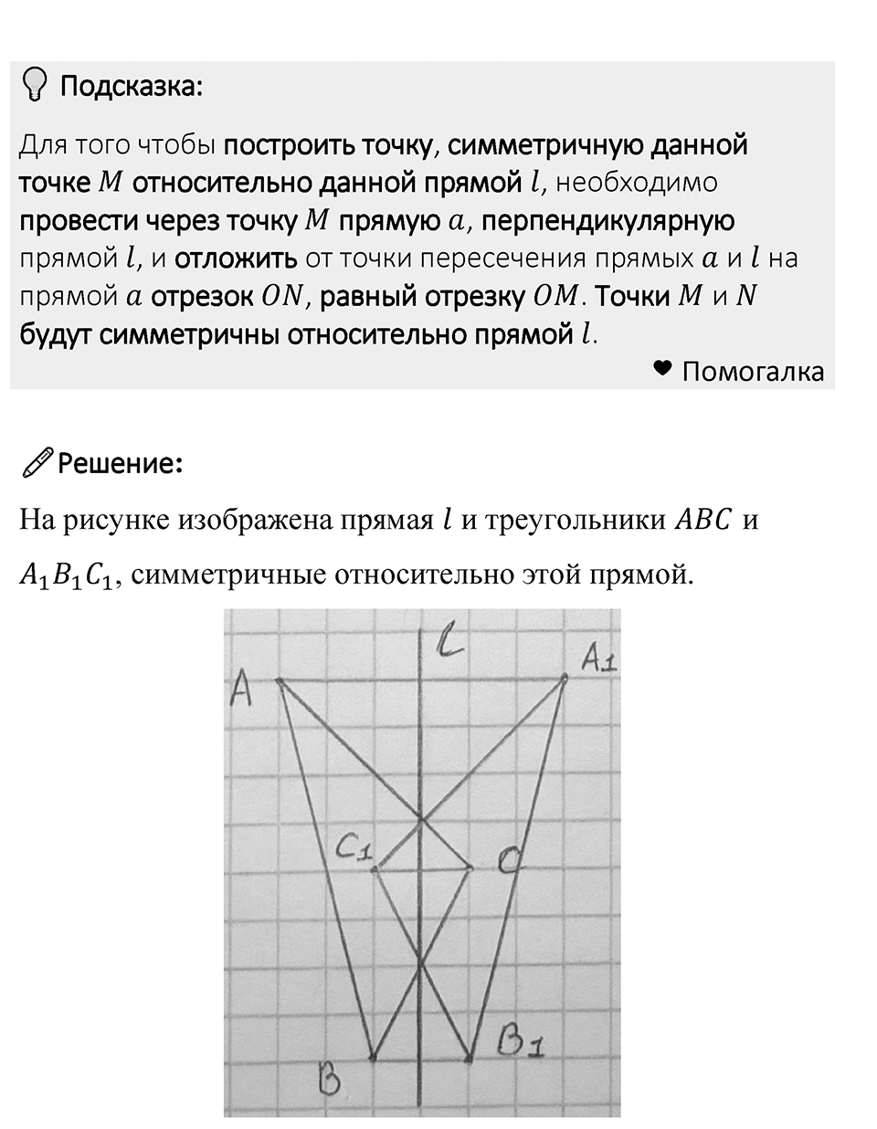 Номер 1386 — решение 1
