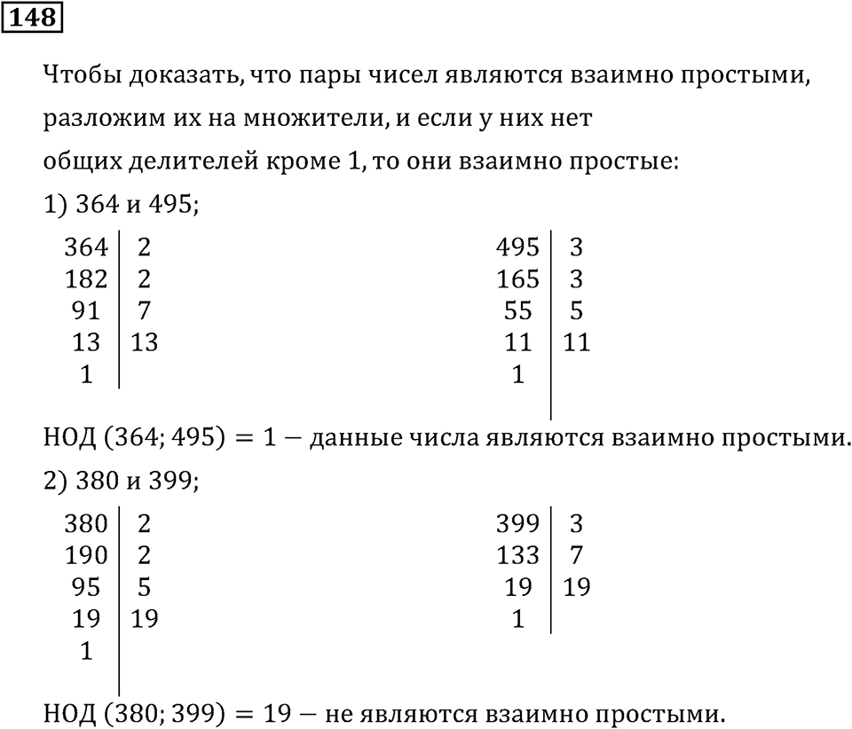 Номер 148 — решение 2