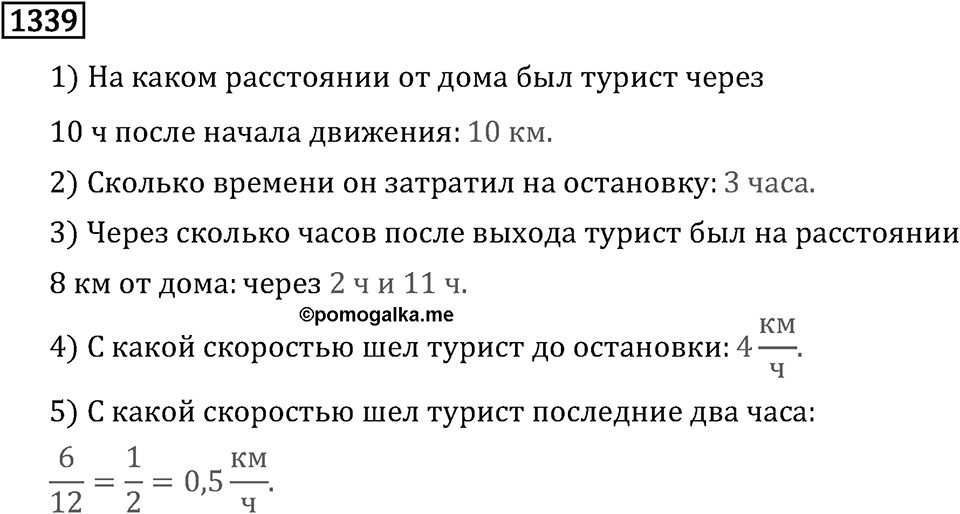 Номер 1339 — решение 3