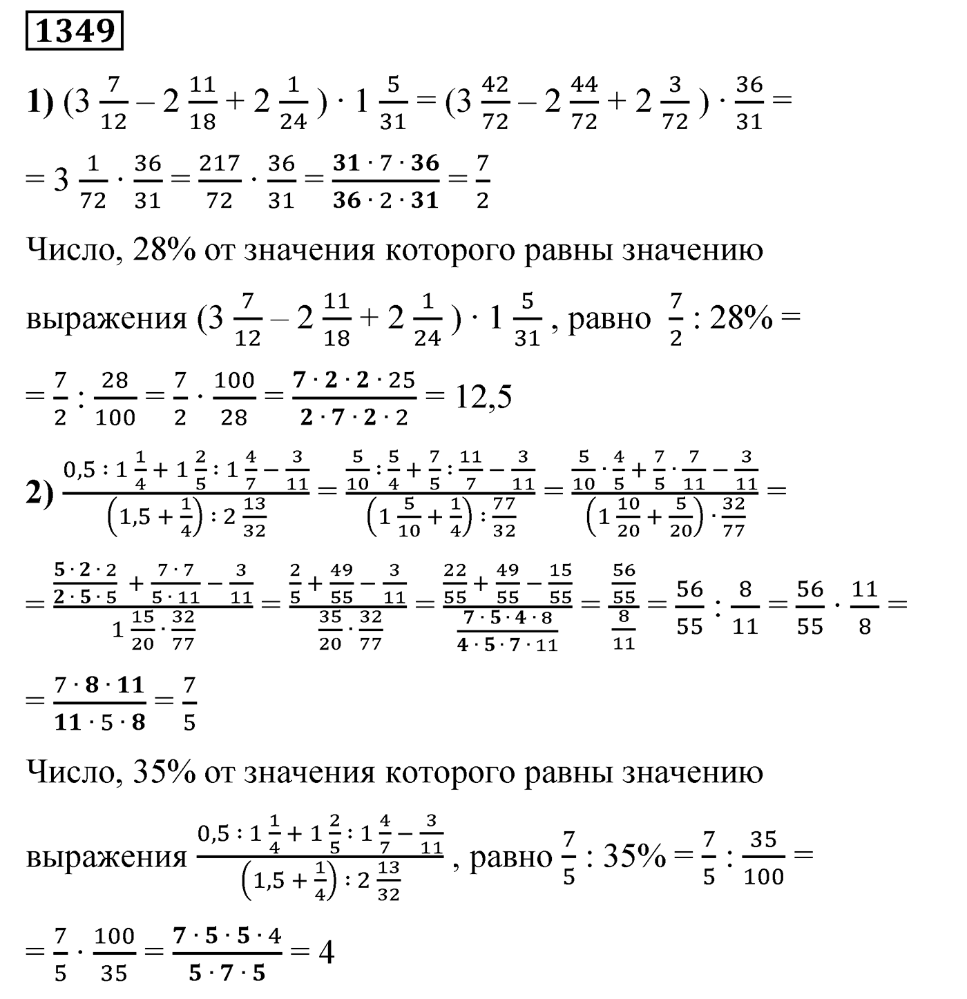 Номер 1349 — решение 2