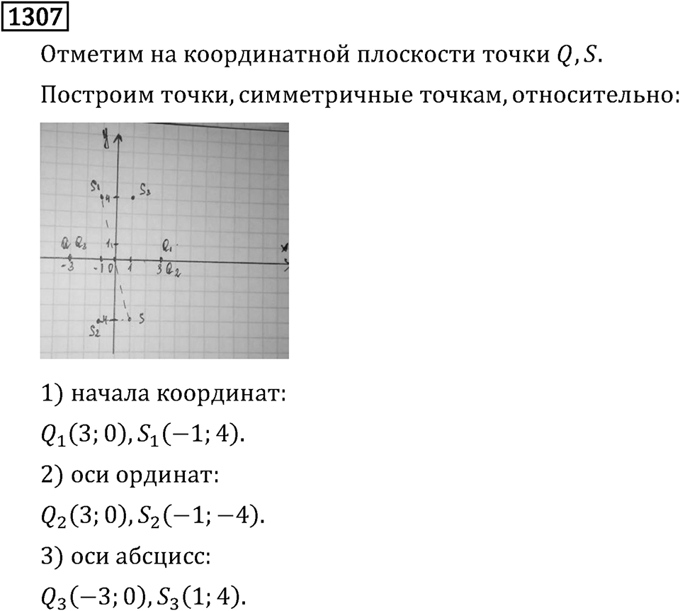 Номер 1307 — решение 3