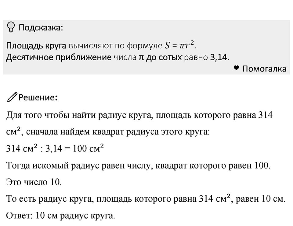Номер 828 — решение 1