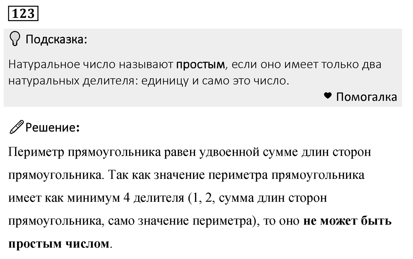 Номер 123 — решение 2
