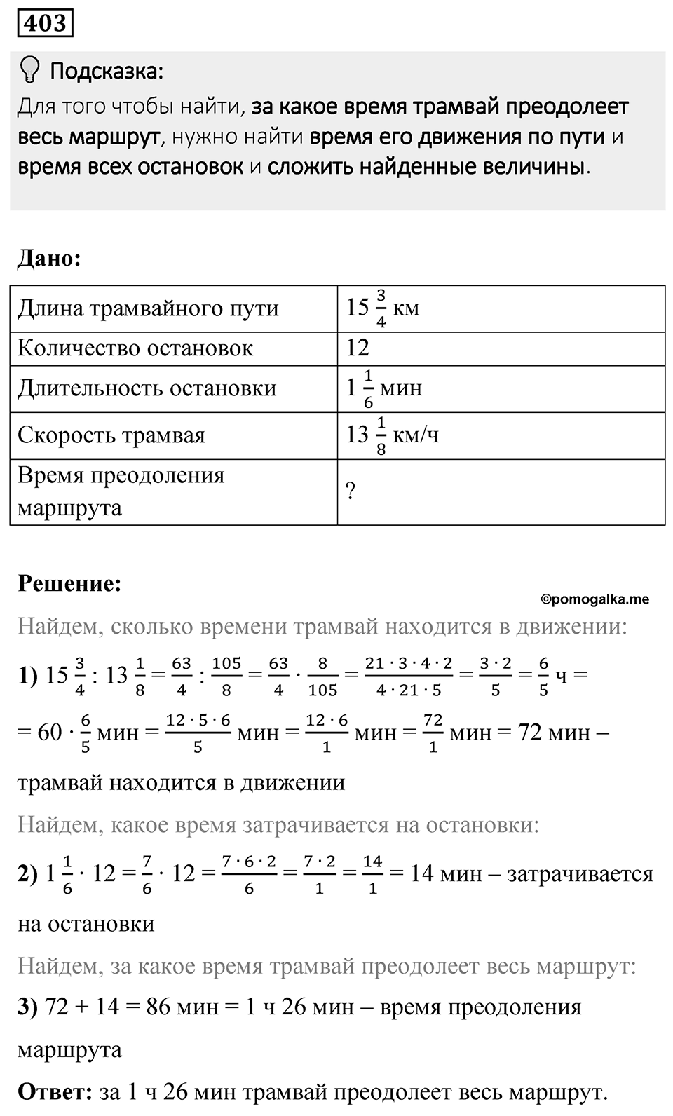 Номер 403 — решение 1