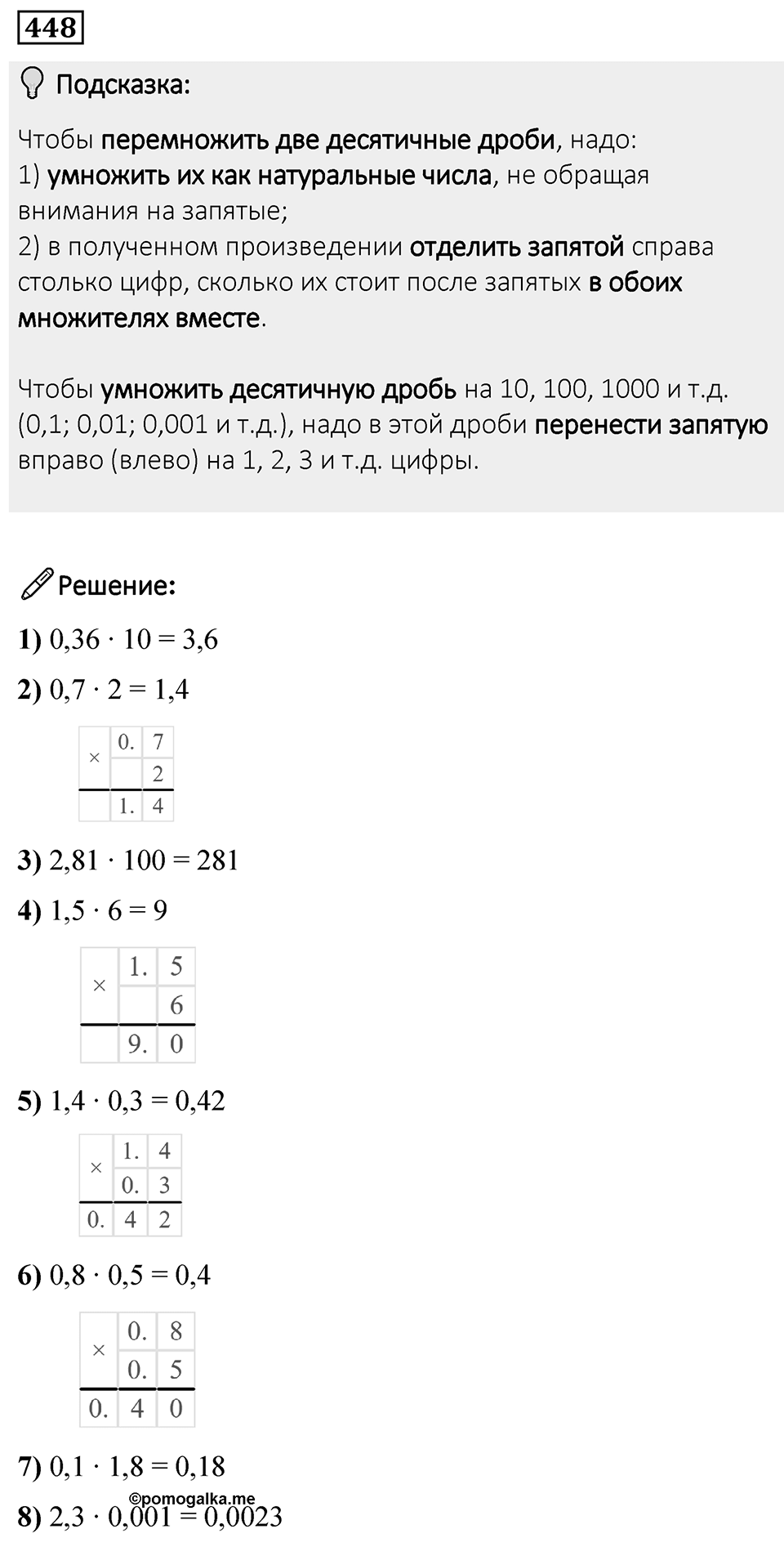 Номер 448 — решение 1