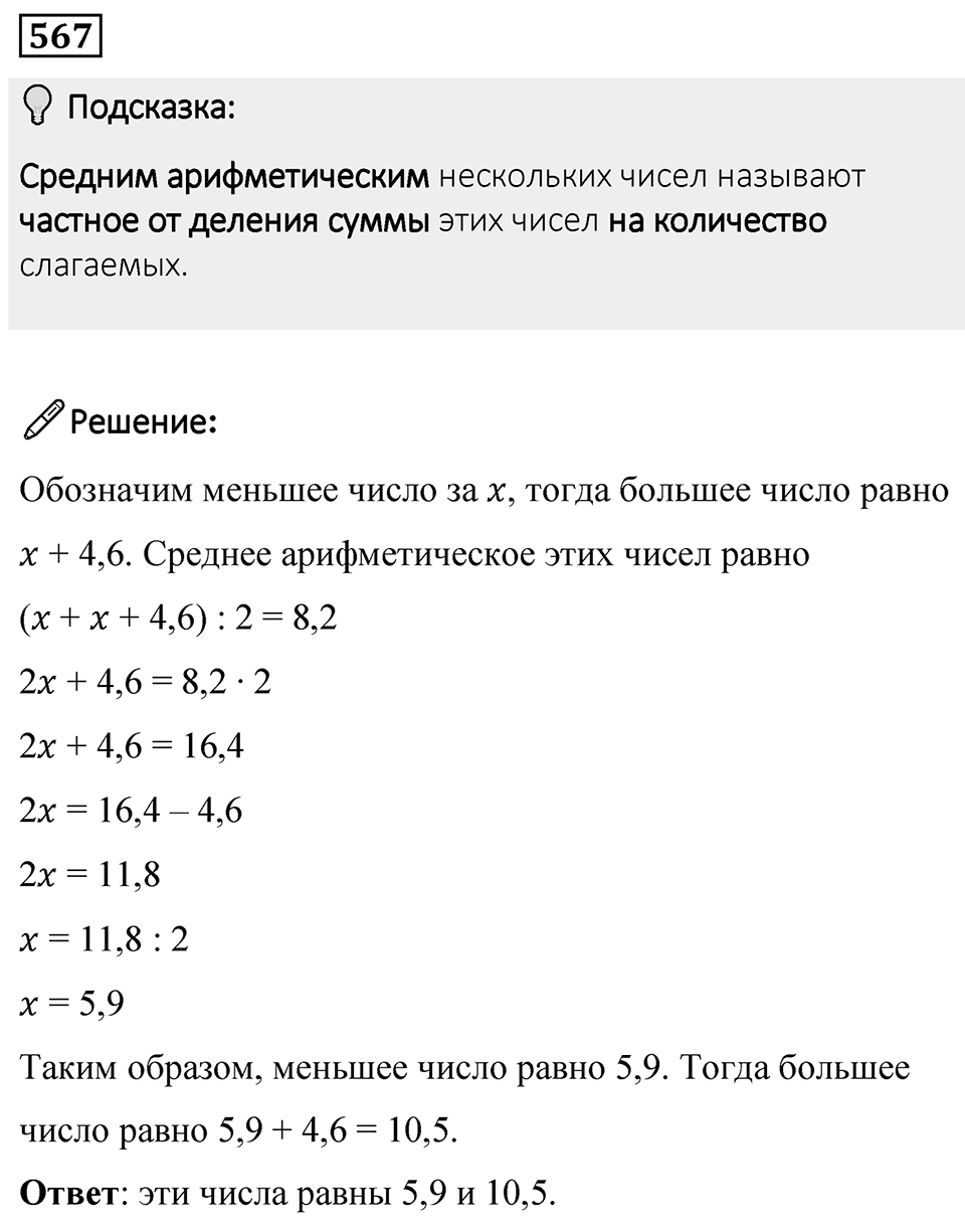 Номер 567 — решение 1
