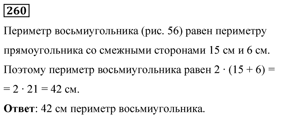 Номер 260 — решение 1
