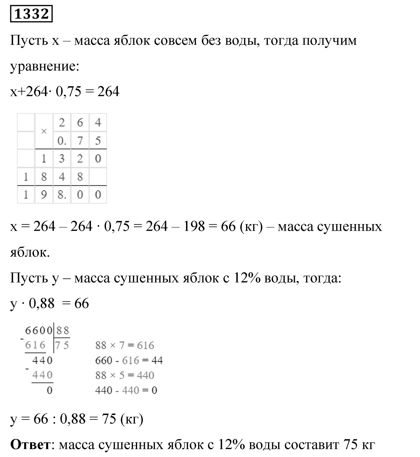 Номер 1332 — решение 2