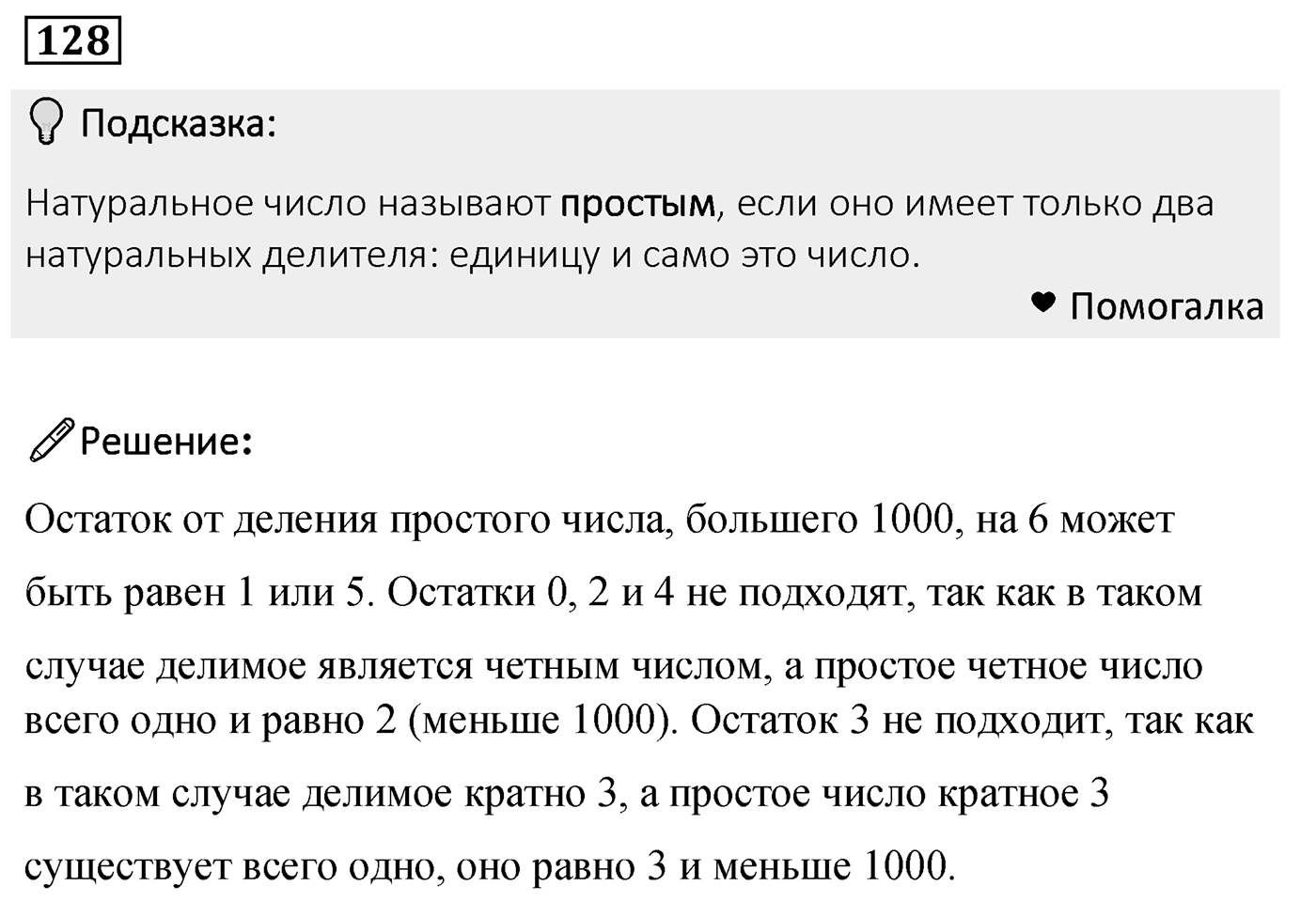 Номер 128 — решение 2