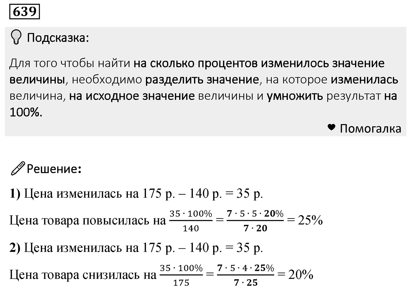 Номер 639 — решение 2