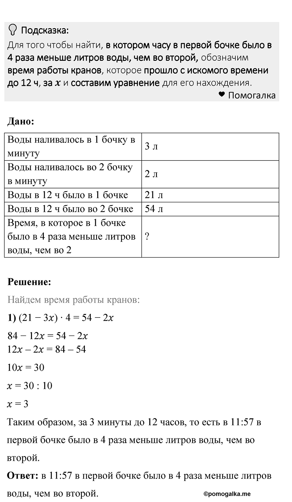 Номер 1331 — решение 1