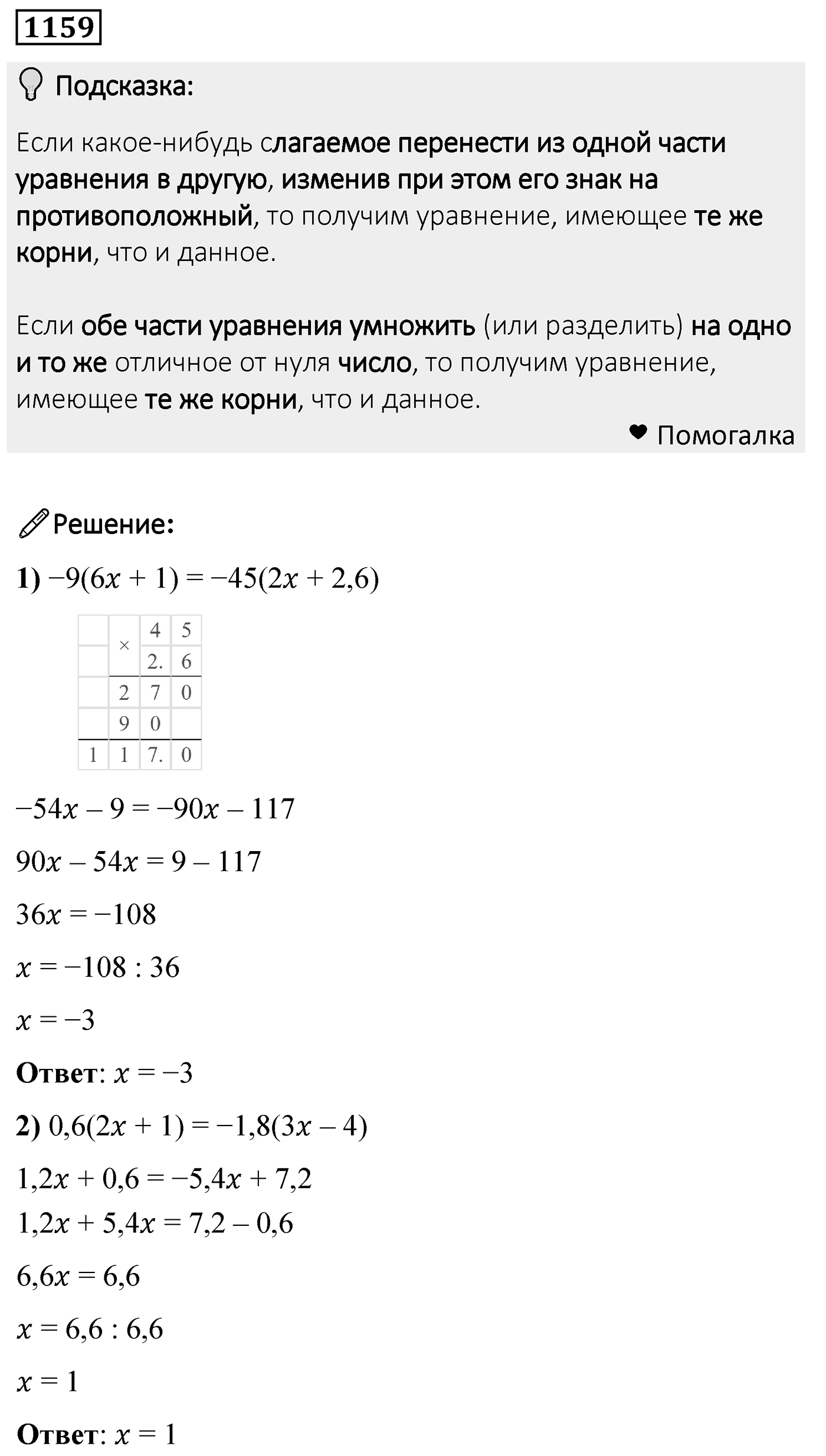 Номер 1159 — решение 2