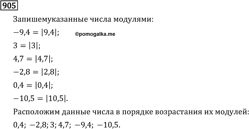 Номер 905 — решение 3