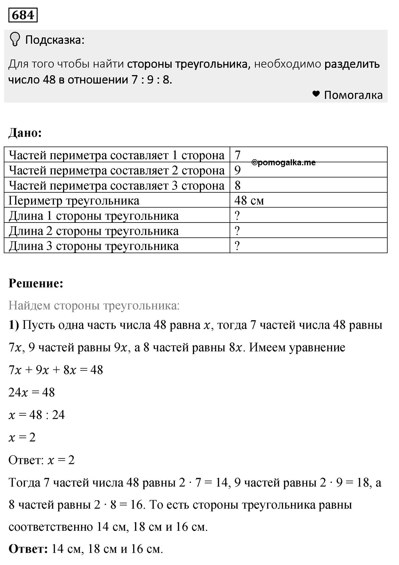 Номер 684 — решение 2