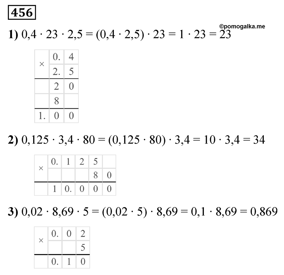 Номер 456 — решение 1