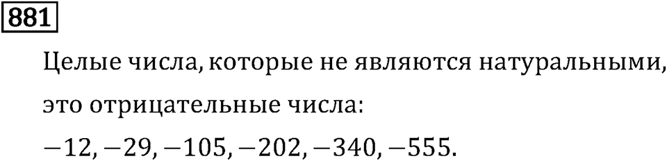 Номер 881 — решение 3