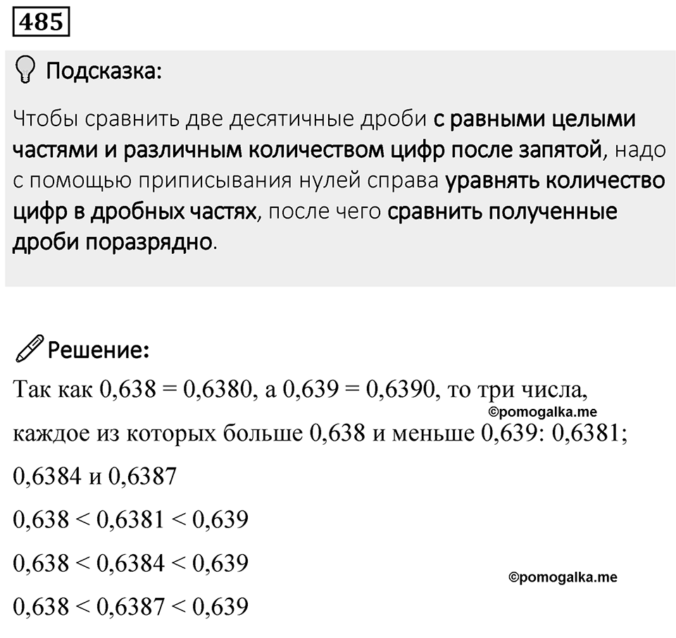 Номер 485 — решение 1