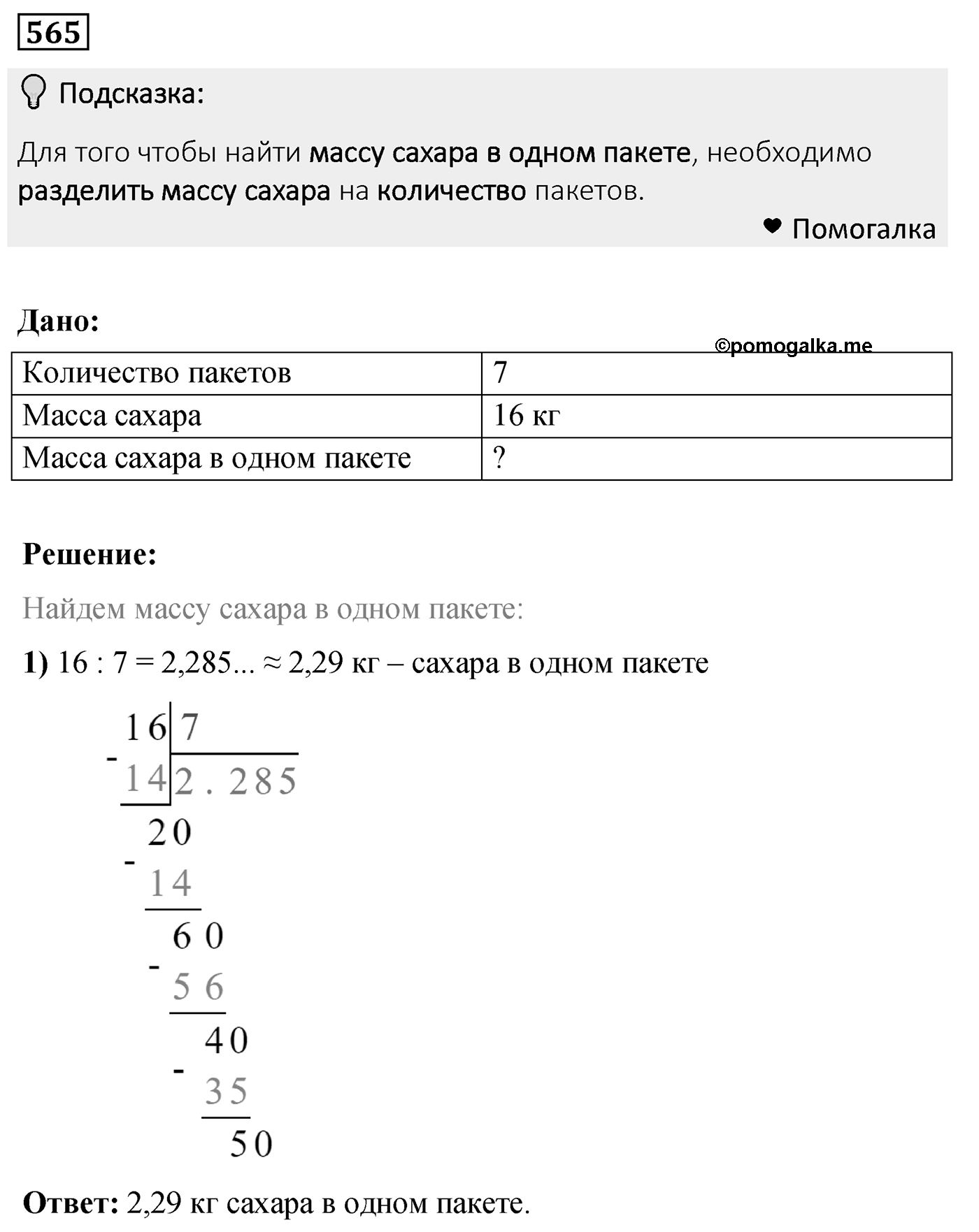 Номер 565 — решение 2