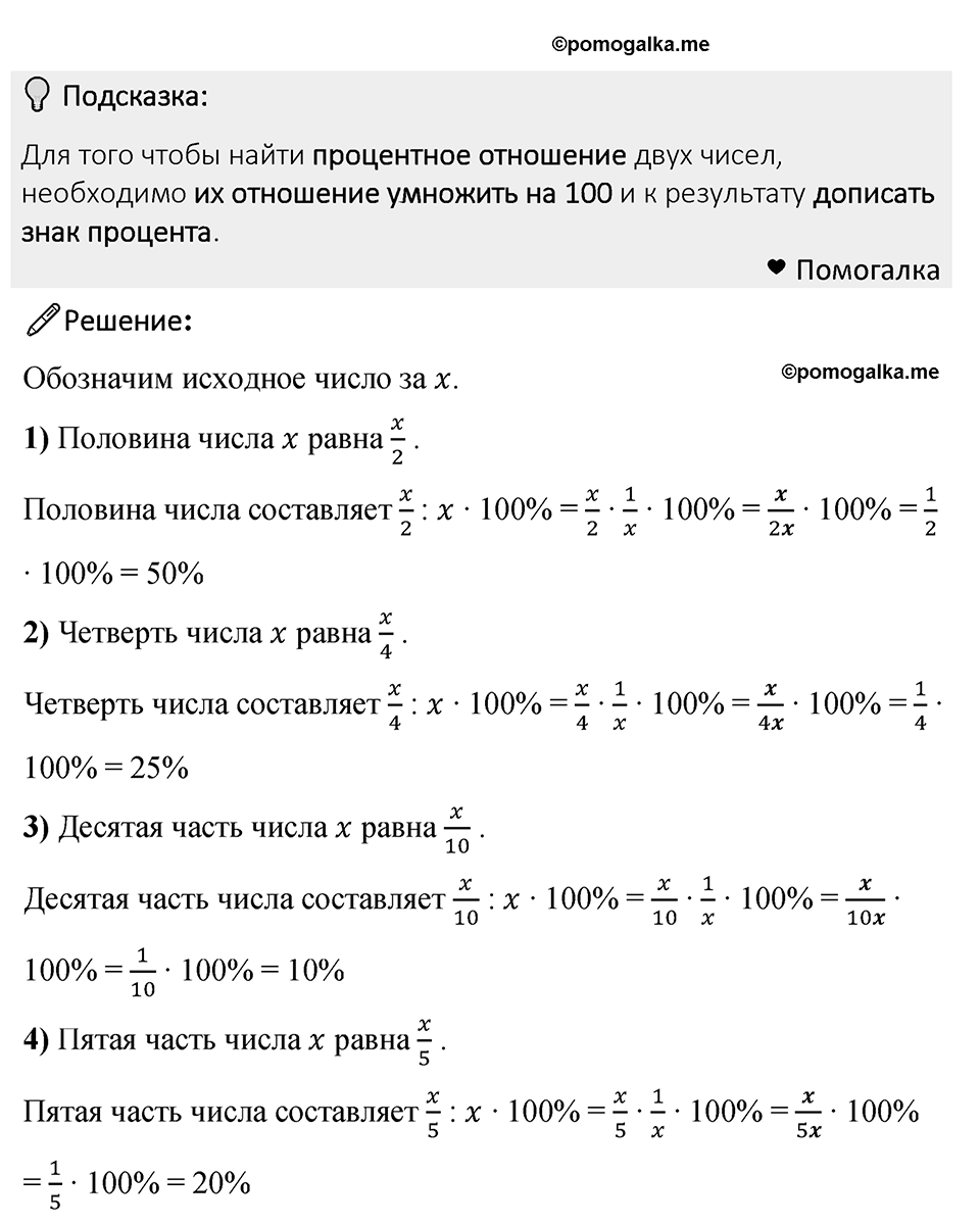 Номер 743 — решение 1