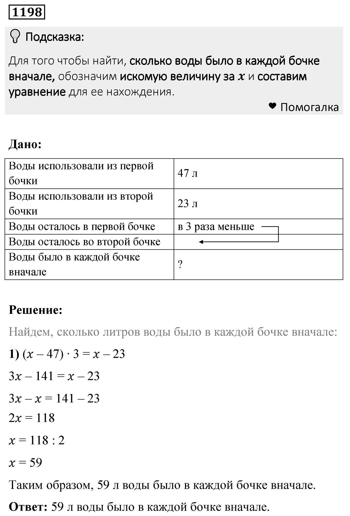 Номер 1198 — решение 2