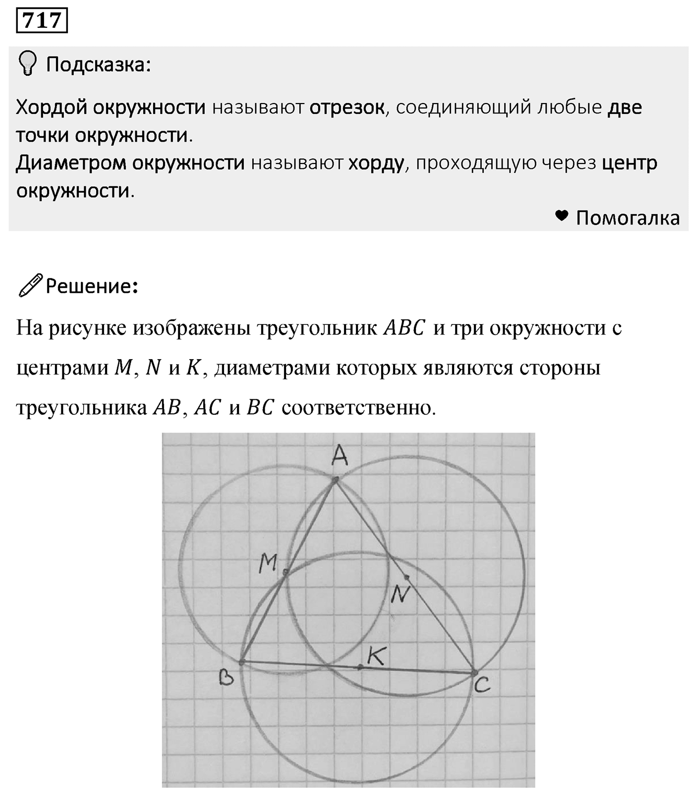 Номер 717 — решение 1
