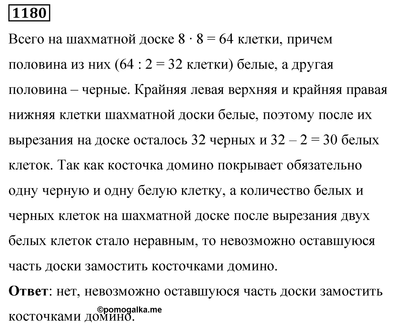 Номер 1180 — решение 2