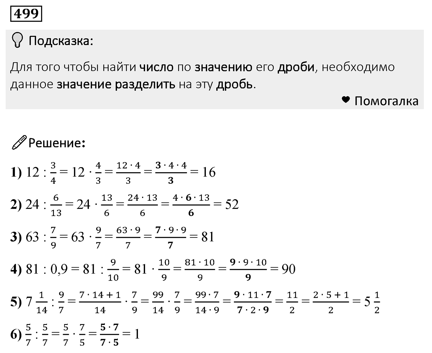Номер 499 — решение 2
