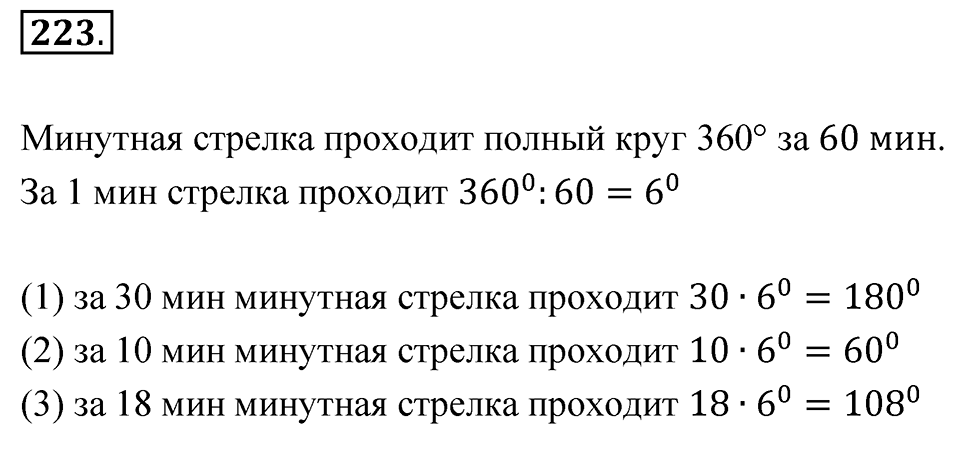 Номер 223 — решение 1