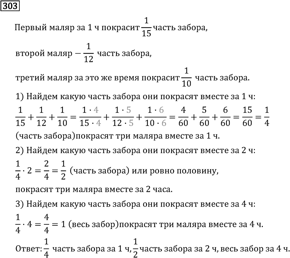 Номер 303 — решение 2