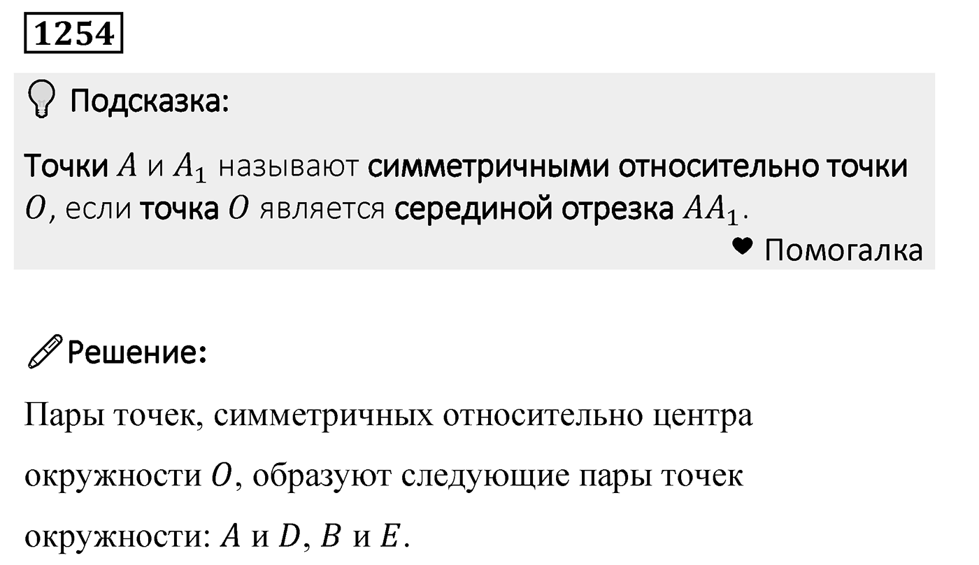 Номер 1254 — решение 2