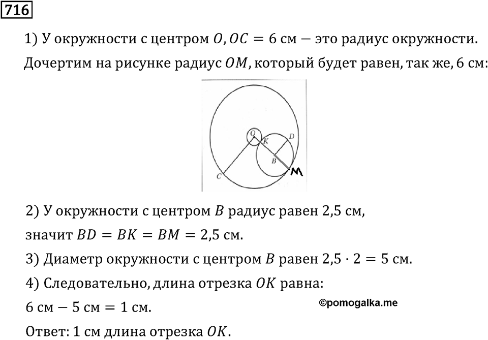 Номер 716 — решение 3