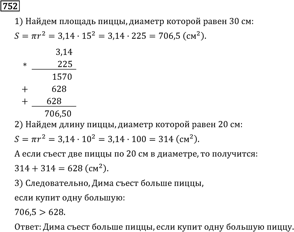 Номер 752 — решение 2