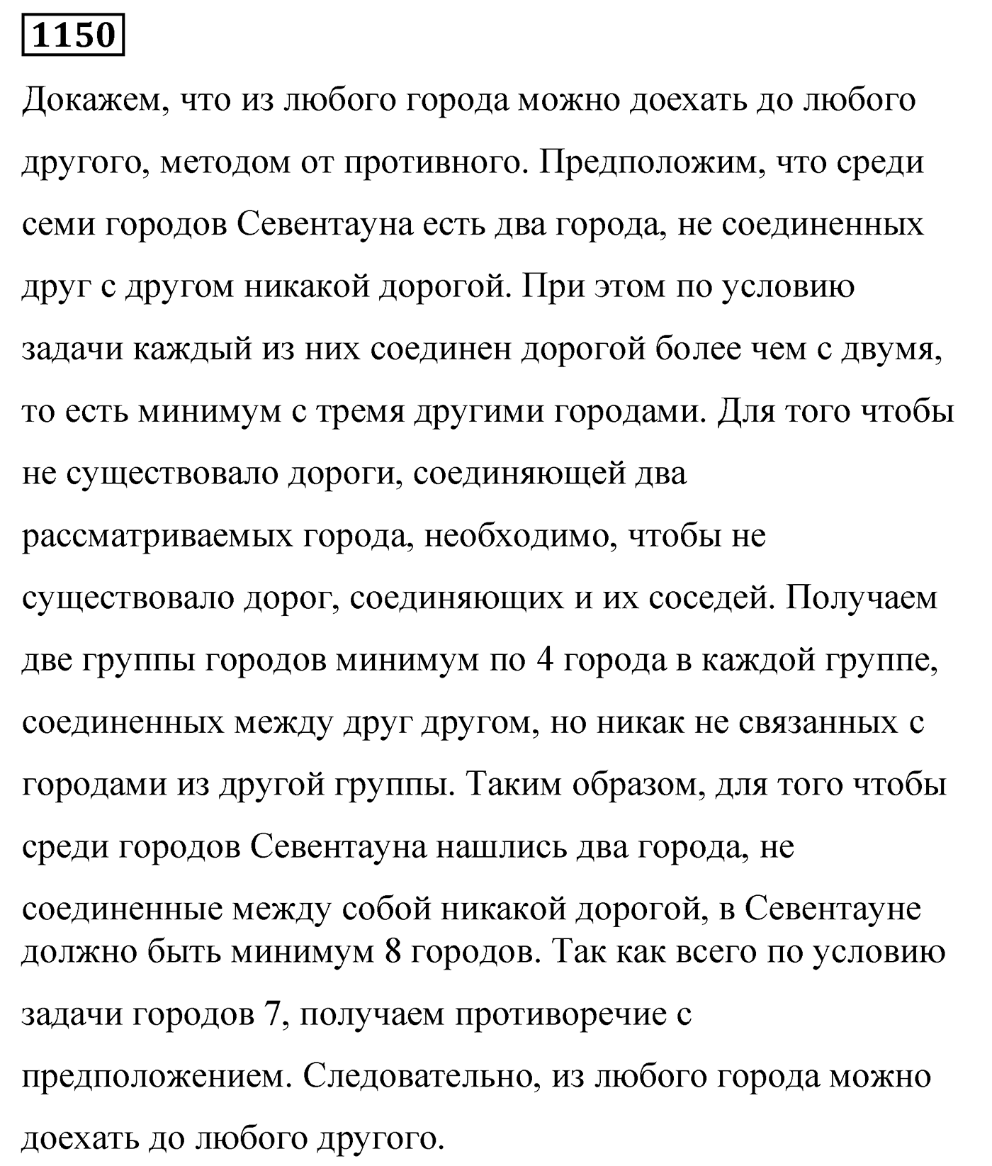 Номер 1150 — решение 2