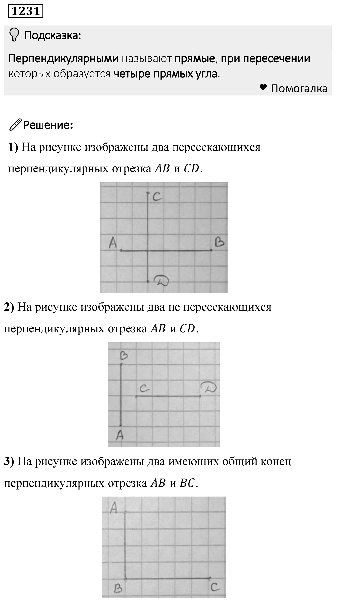Номер 1231 — решение 2