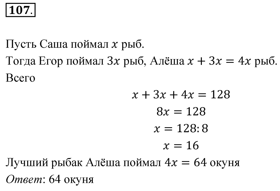 Номер 107 — решение 1