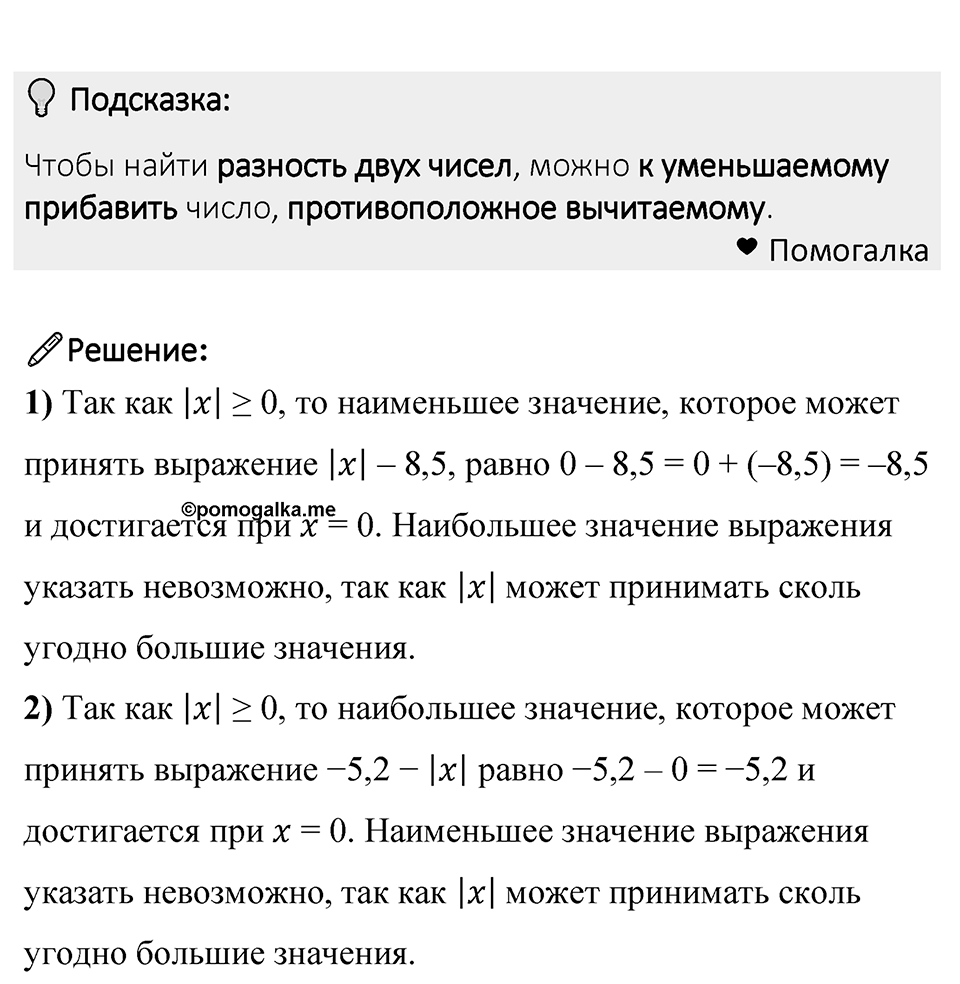 Номер 1133 — решение 1