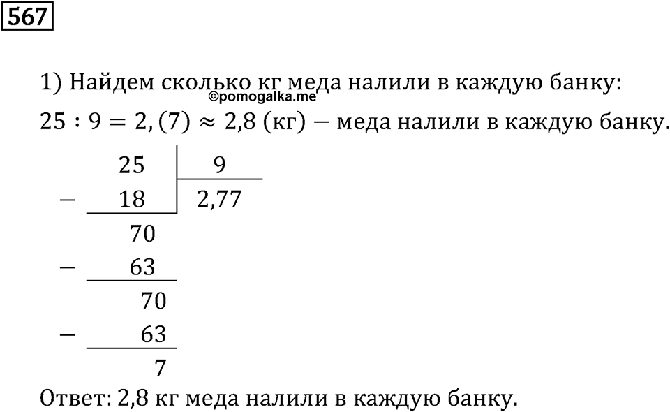 Номер 567 — решение 3