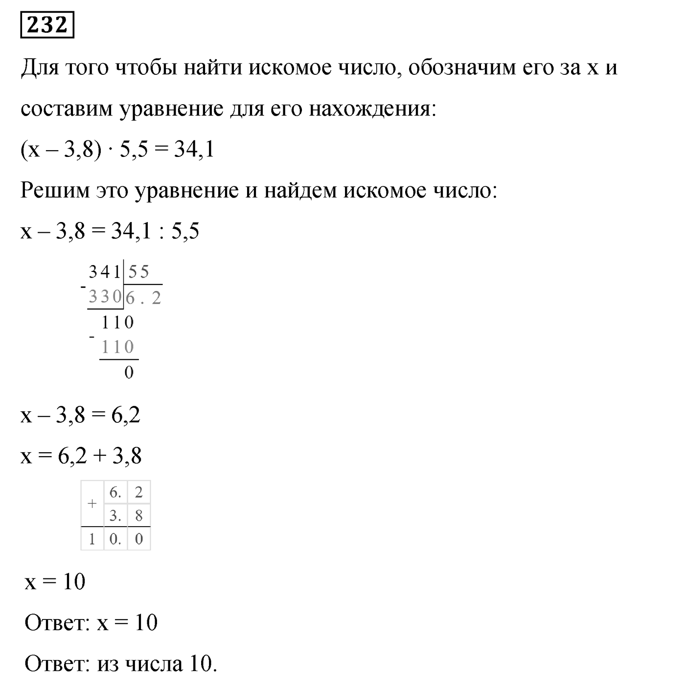 Номер 232 — решение 2