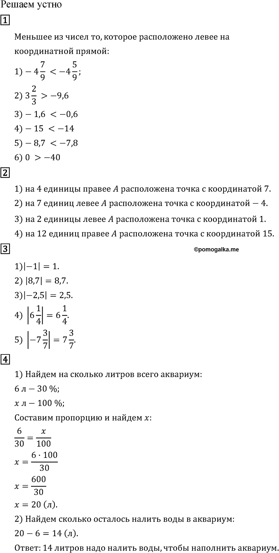 Решаем устно — решение 1