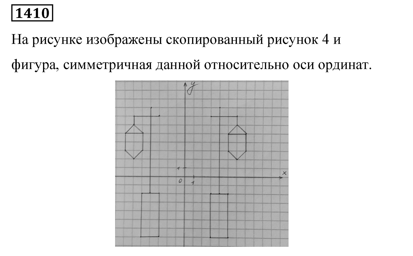 Номер 1410 — решение 2