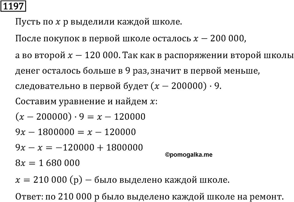 Номер 1197 — решение 3