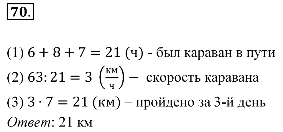 Номер 70 — решение 1