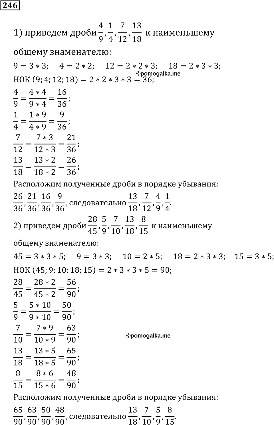 Номер 246 — решение 2